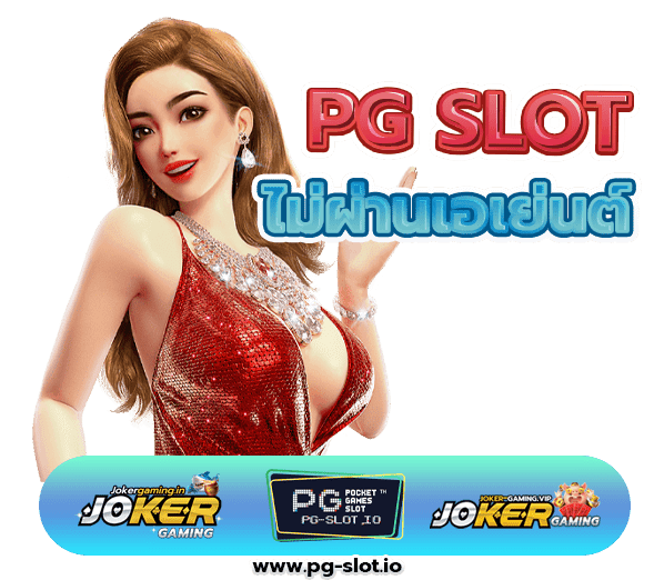 เว็บตรงสล็อต