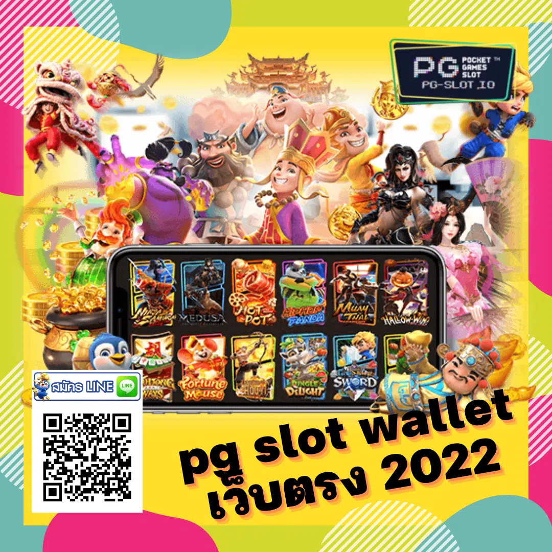 pg slot wallet เว็บตรง 2022