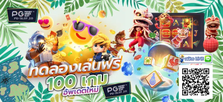 pg slot ฟรีเครดิต 2022