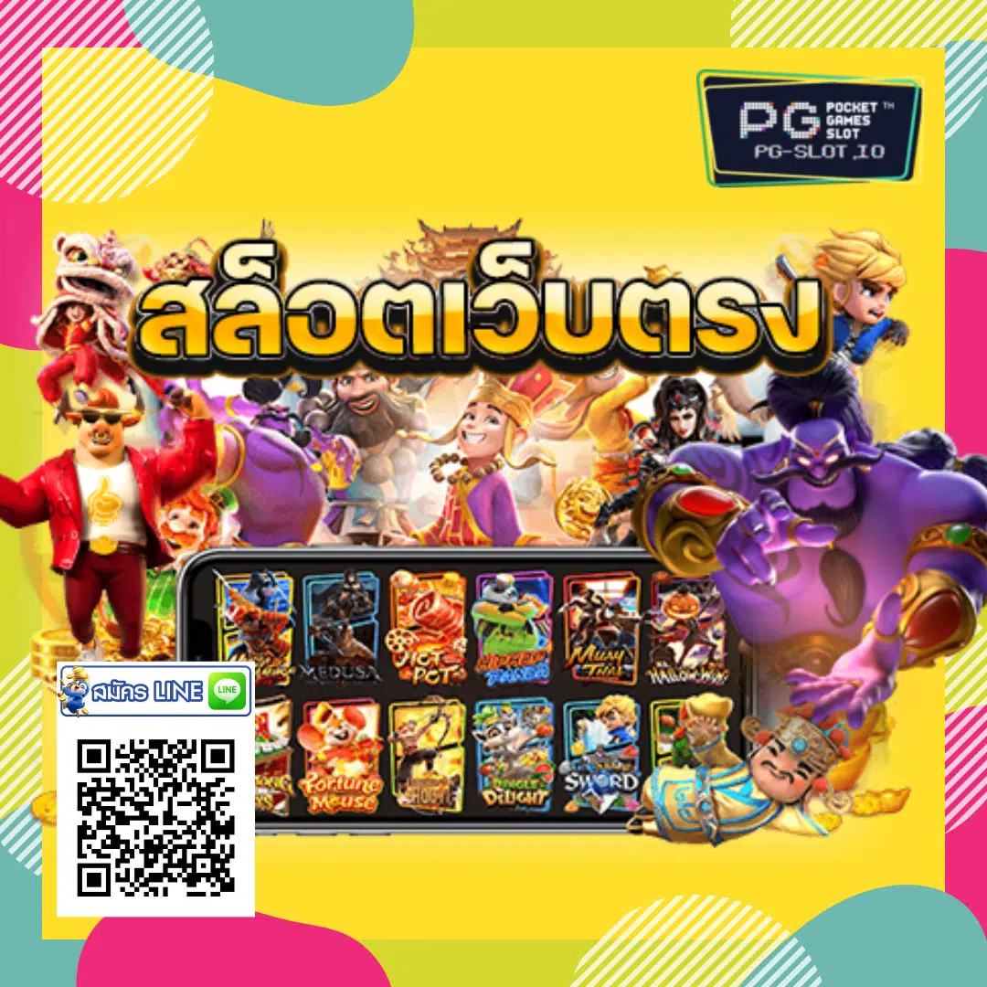 pg slot เว็บตรง