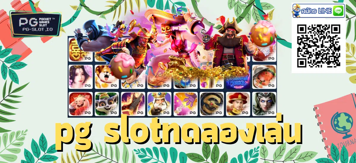 pg slotทดลองเล่น