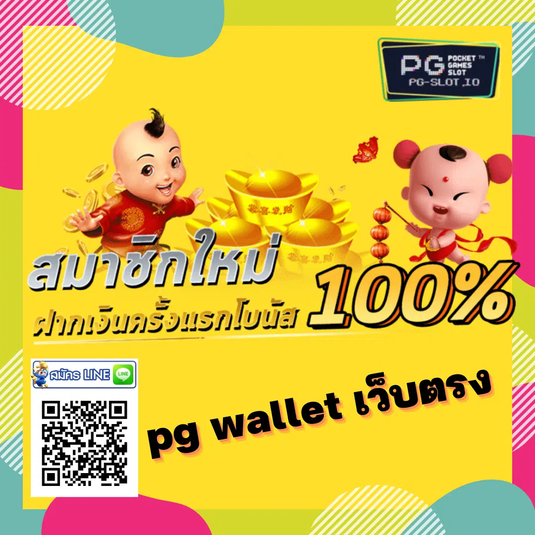 pgslot-auto-game-pg wallet เว็บตรง