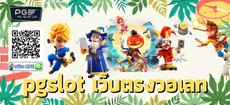 pgslot เว็บตรงวอเลท