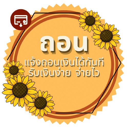 ถอนเงินสล็อตออนไลน์