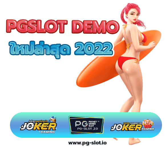 ทดลองเล่นสล็อตpg