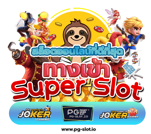 ทางเข้าsuperslot