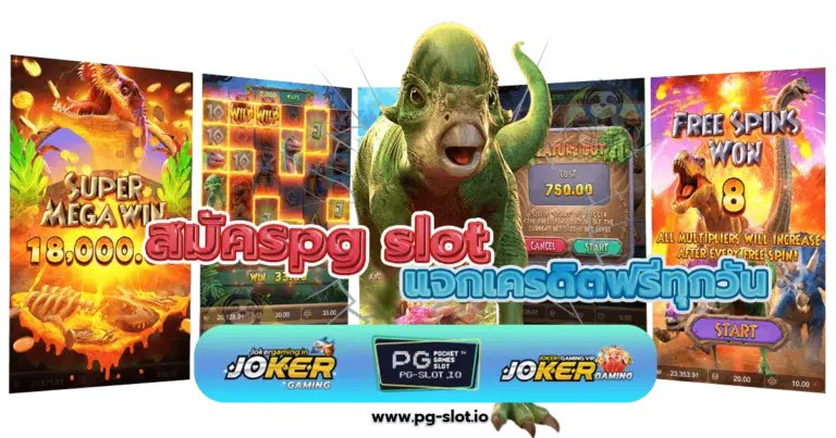 สมัครpg slot