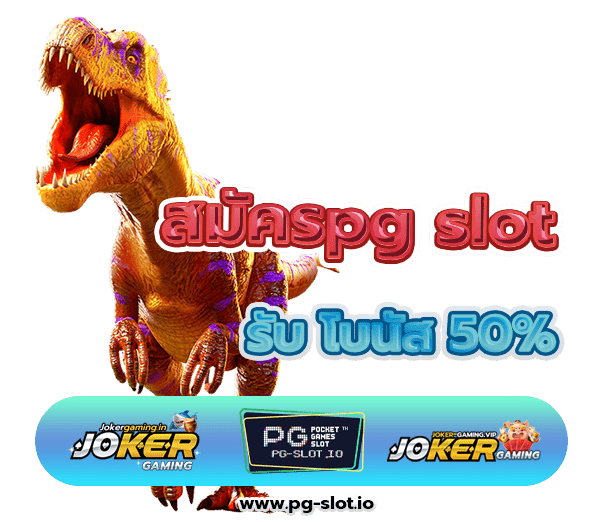 สมัครpg slot