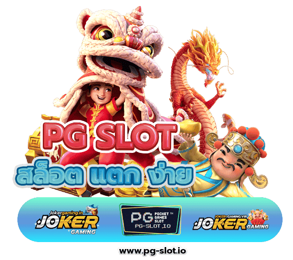 สล็อต แตก ง่าย