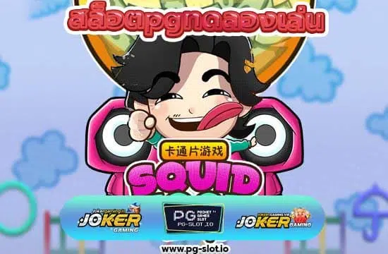 สล็อตpgทดลองเล่น