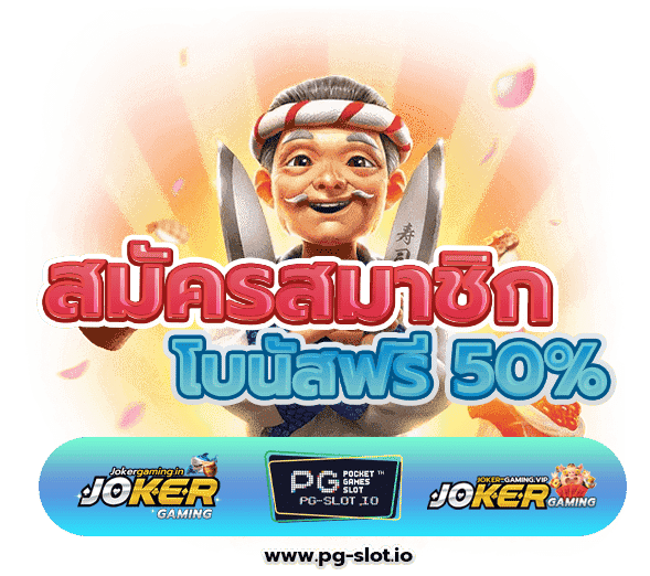 เกมสล็อต ค่าย pg