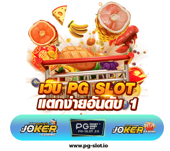 เกมสล็อต ค่าย pg