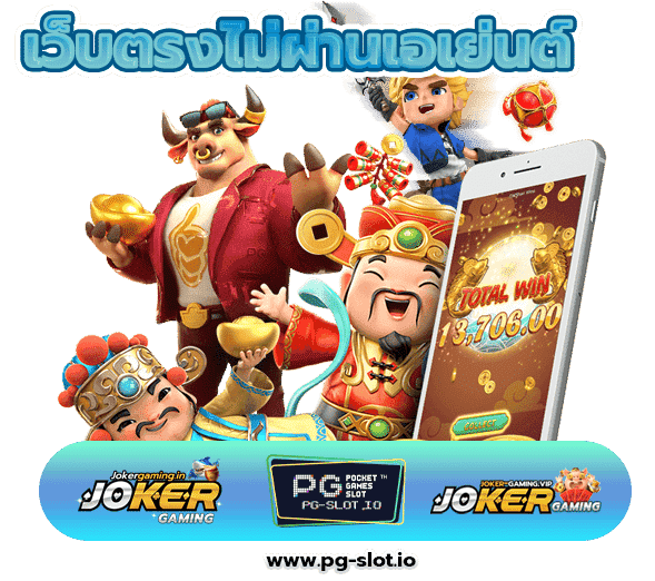 เว็บตรงไม่ผ่านเอเย่นต์