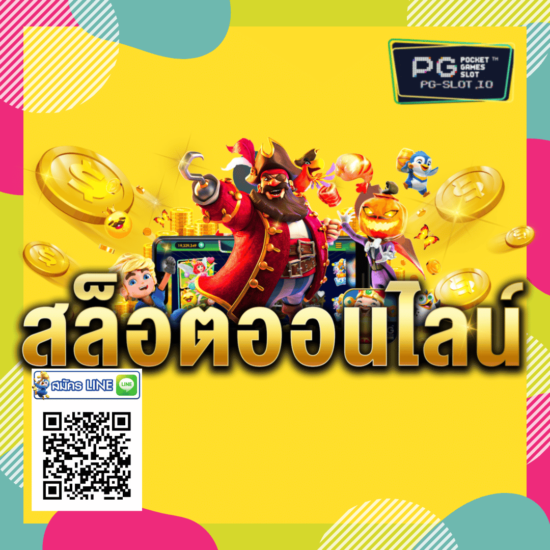 เว็บสล็อต pg slot เว็บตรง