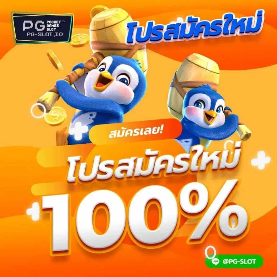 pgslot game-ใจดีให้เครดิตฟรี-100