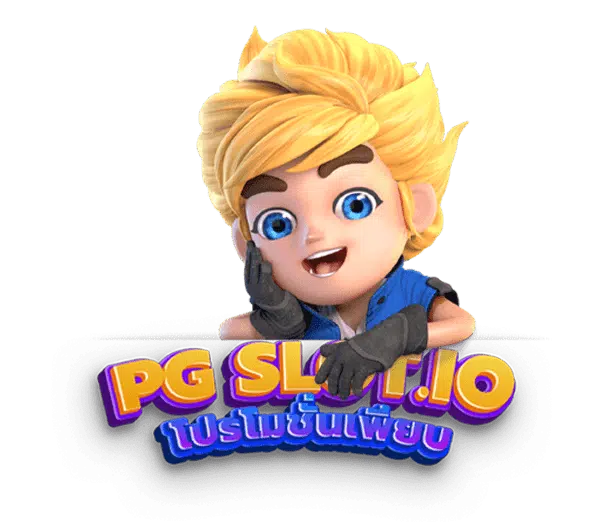 PG ทาง เข้า