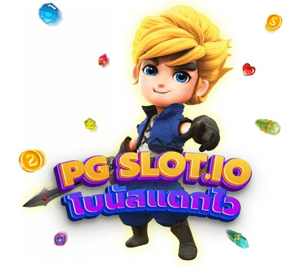 PG ทาง เข้า