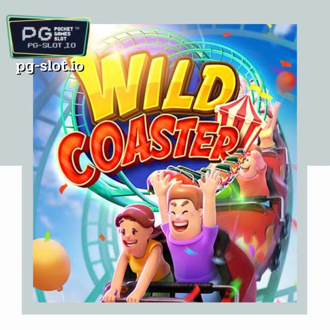 6 เกมสล็อต PG SLOT อัปเดทใหม่ Wild Coaster