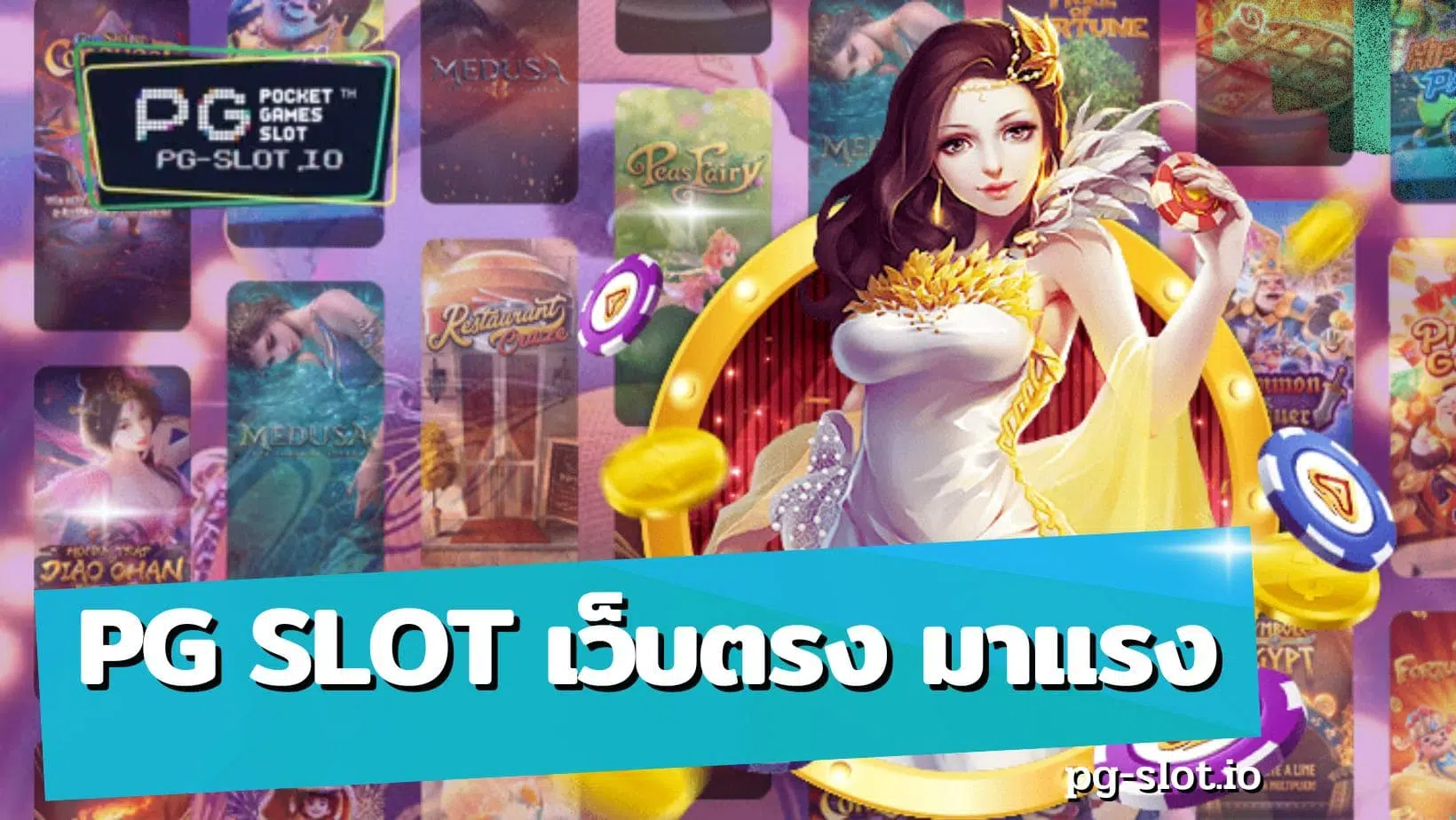 pg slot เว็บตรง มาแรง