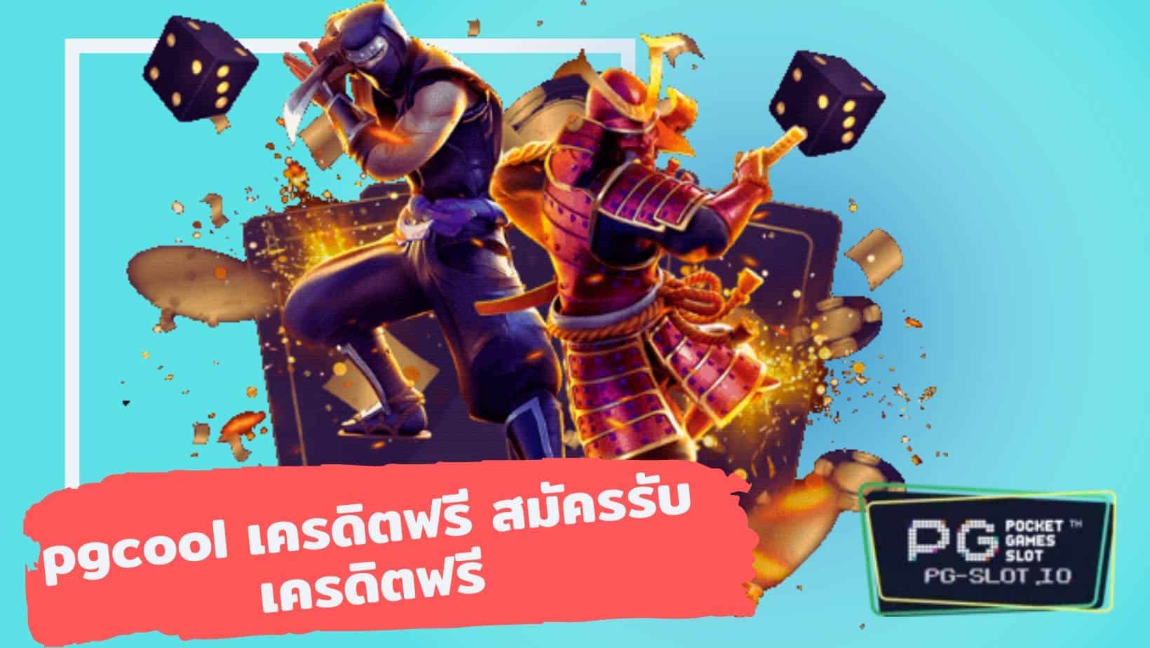 สล็อต pg ฟรี 2022 ทดลองเล่น ทดลองเล่นสล็อต pg เว็บ ตรง 2022