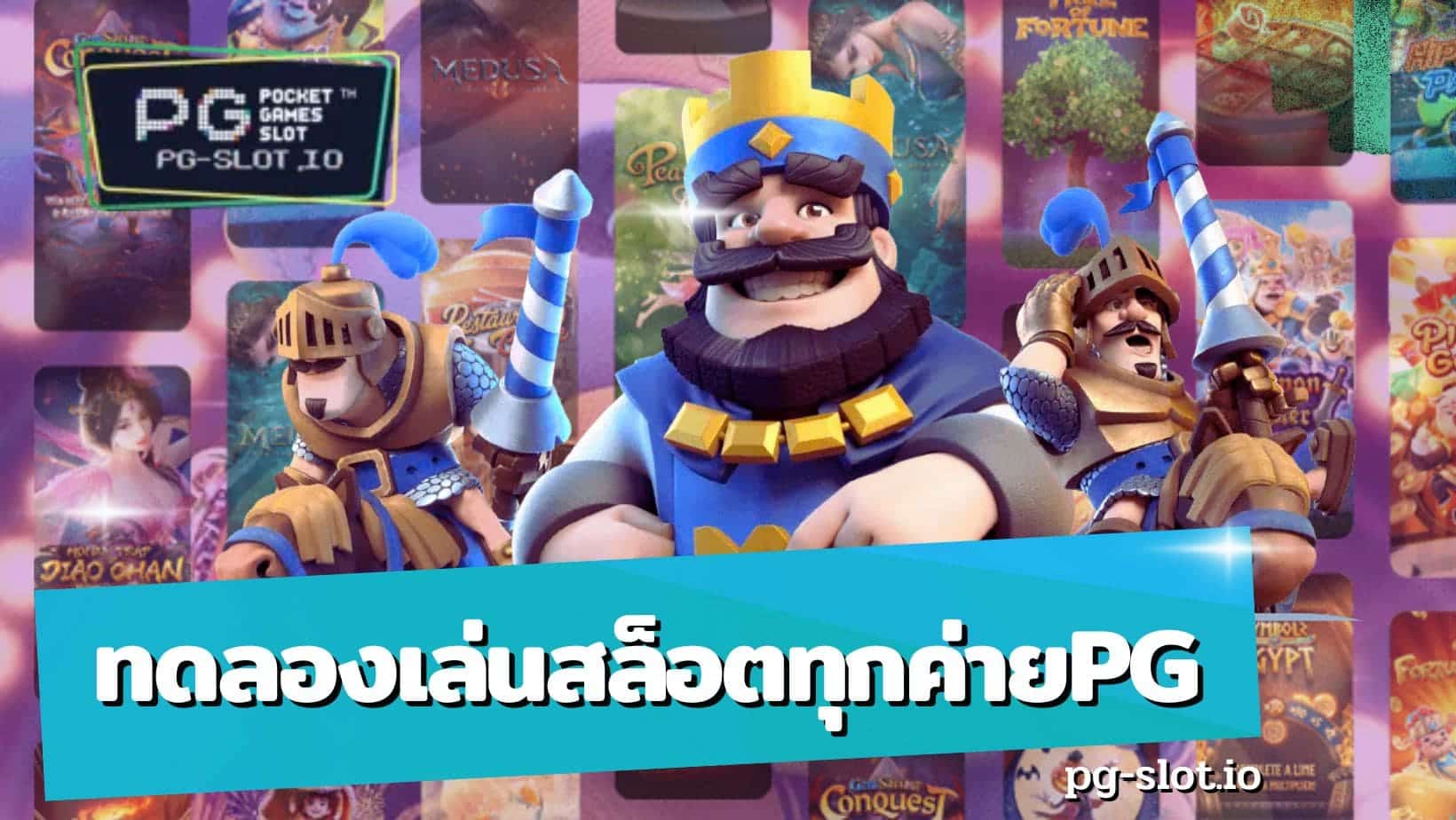 ทดลองเล่นสล็อตทุกค่ายpg