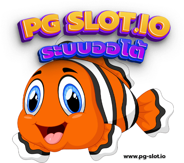 นีโม่สล็อต