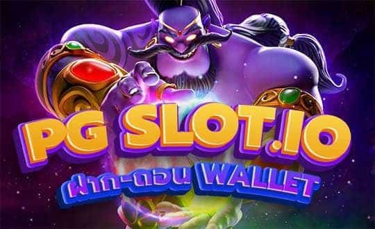 สล็อตpgวอเลท