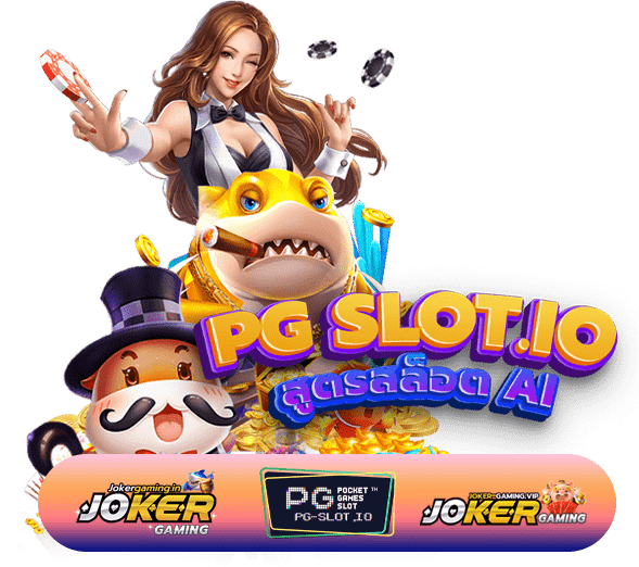 สูตรสล็อต pg ฟรี ใช้ได้ จริง