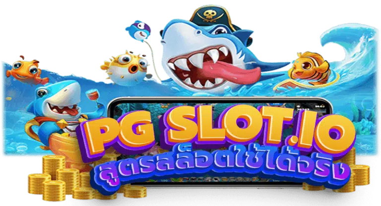 สูตรสล็อต pg ฟรี ใช้ได้ จริง