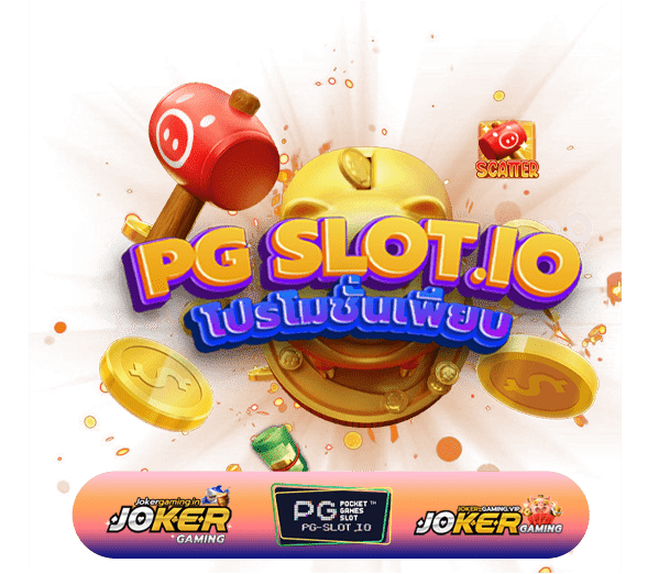 เกมสล็อตค่าย pg ใหม่ล่าสุด 2022