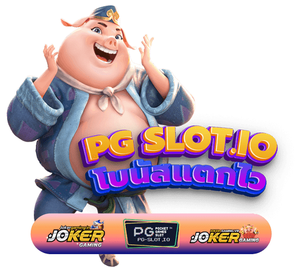 เว็บตรง pg