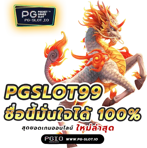 pgslot99