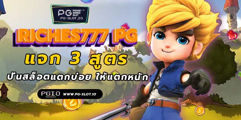 riches777 pg