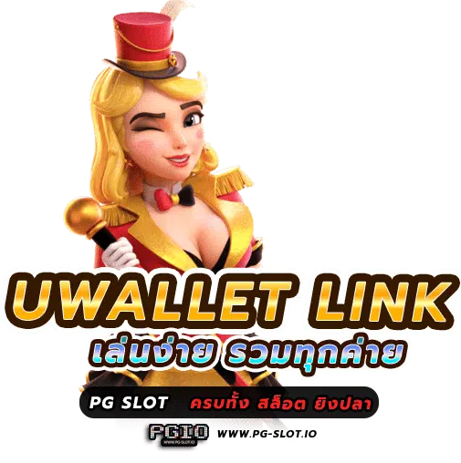 uwallet link