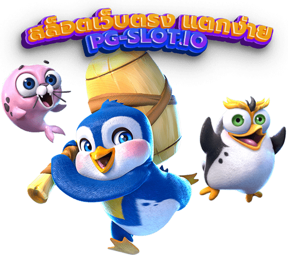 สล็อตเว็บตรง แตกง่าย