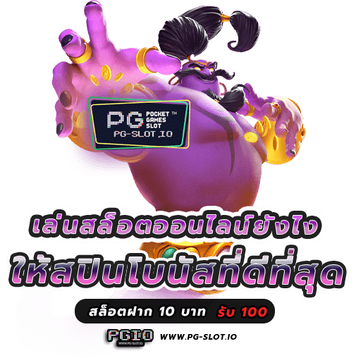 เกมสล็อต
