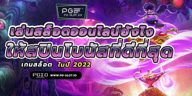 เกมสล็อต