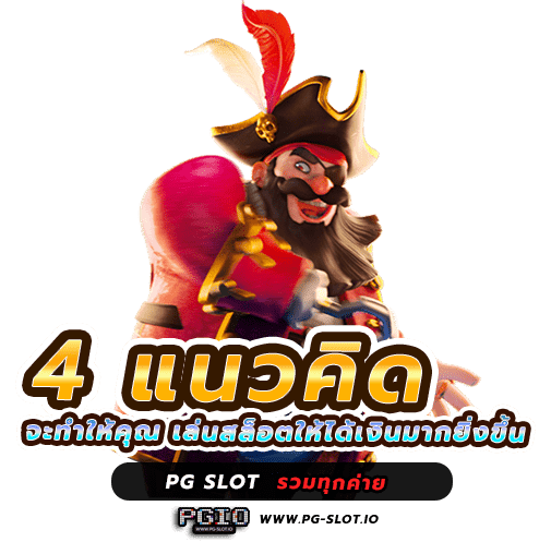 เกมสล็อตเว็บตรง