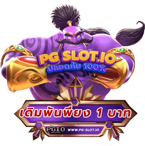 pg betflik เครดิตฟรี 50