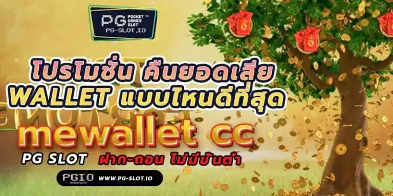 mewallet cc