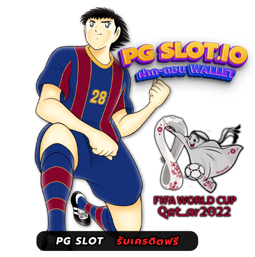 บอลโลก 2022