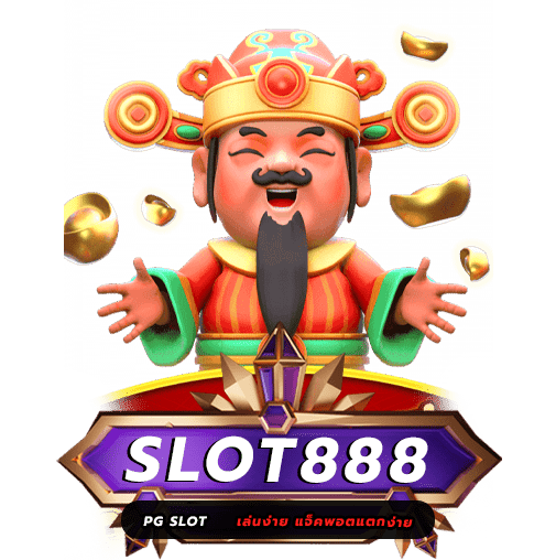 สล็อต888