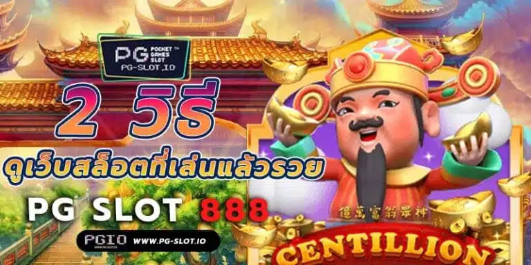 สล็อต888