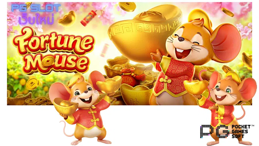 pg-slot-เว็บใหม่-รีวิวเกม