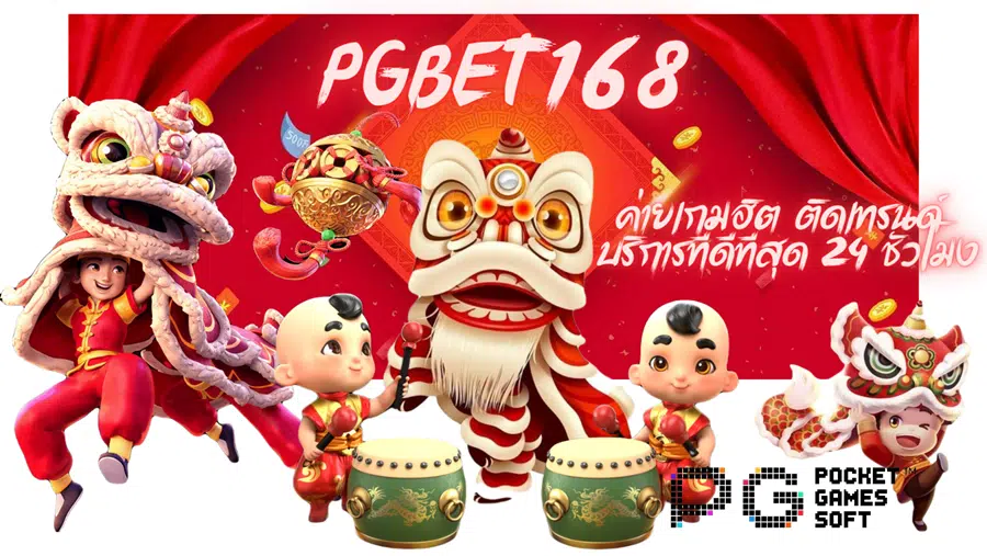pgbet168-ค่ายเกมฮิต