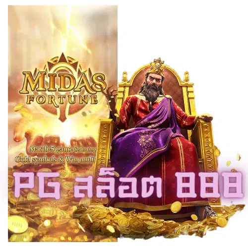 pg-สล็อต-888-Midas-Fortune