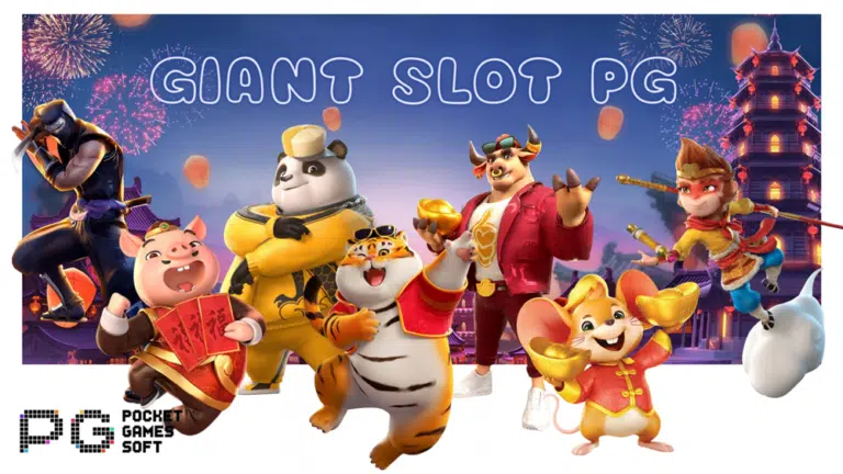 Giant-Slot-PG-สมัครสมาชิก