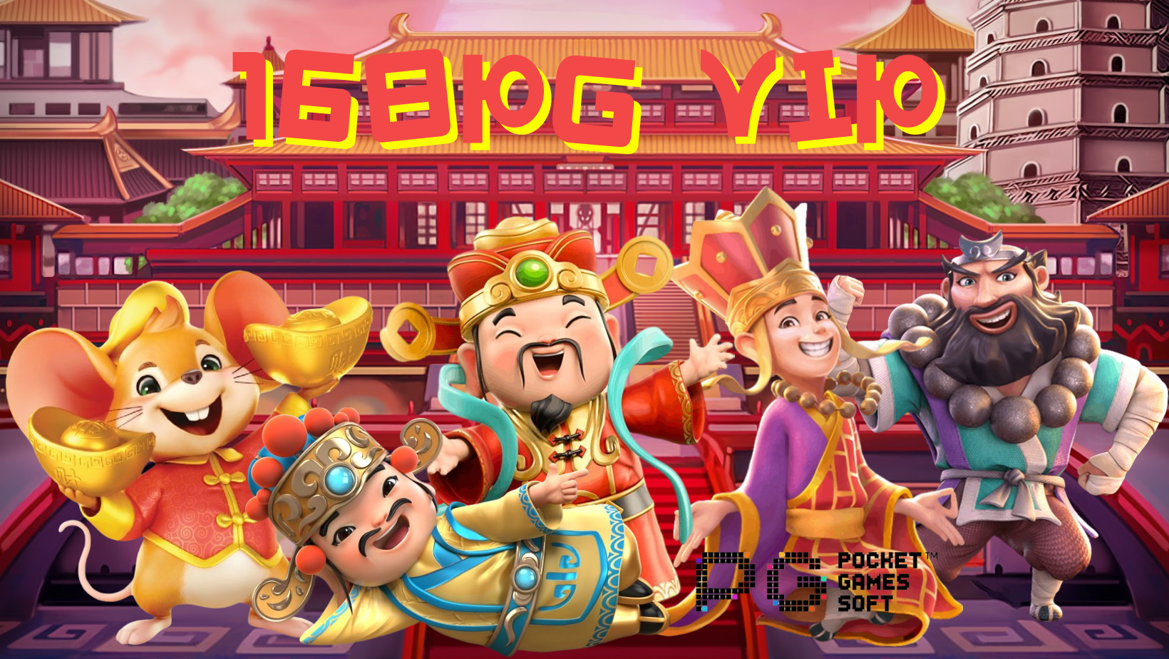 168pg-vip- สมัครสมาชิก