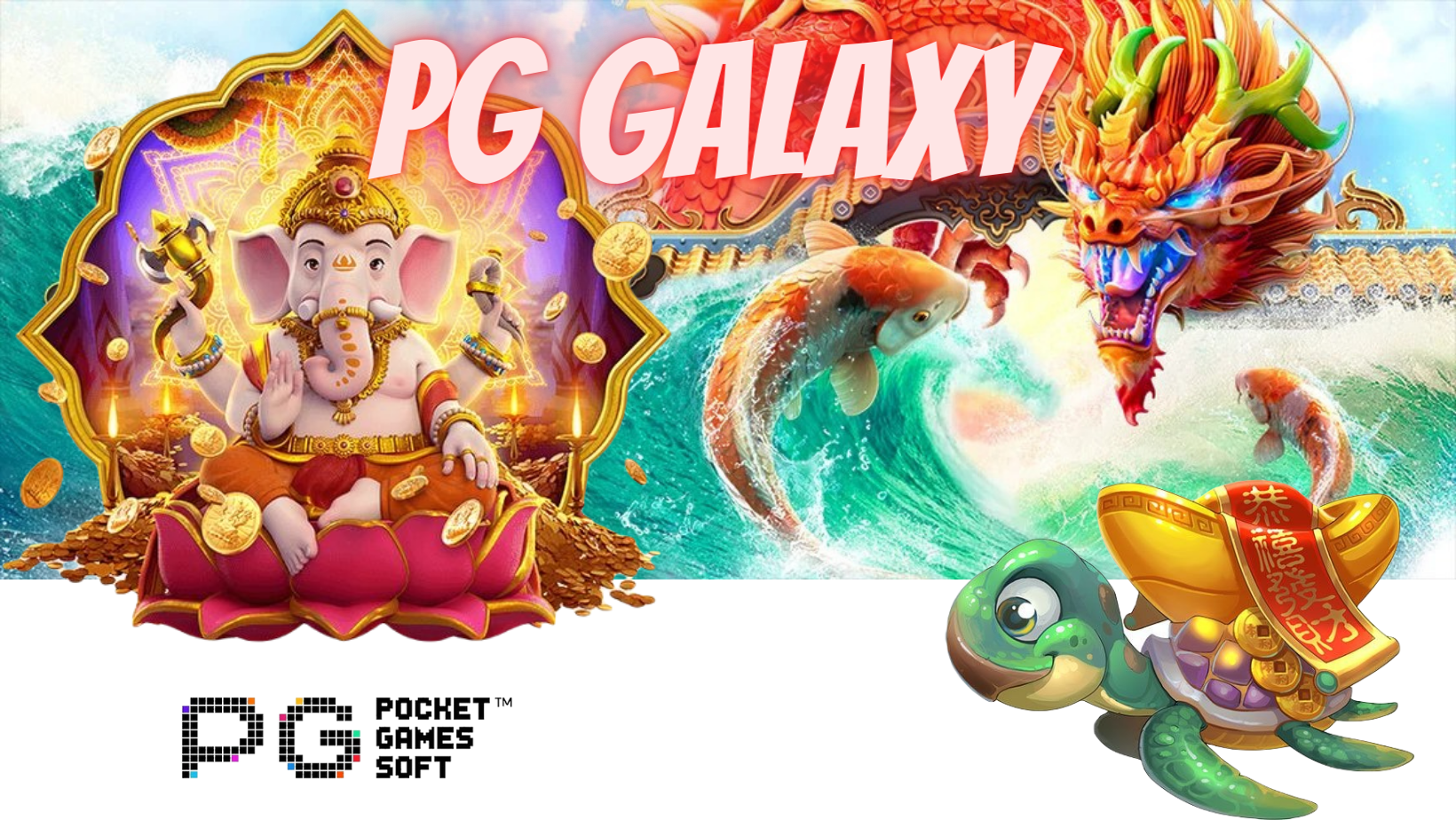PG-Galaxy-สมัครสมาชิก