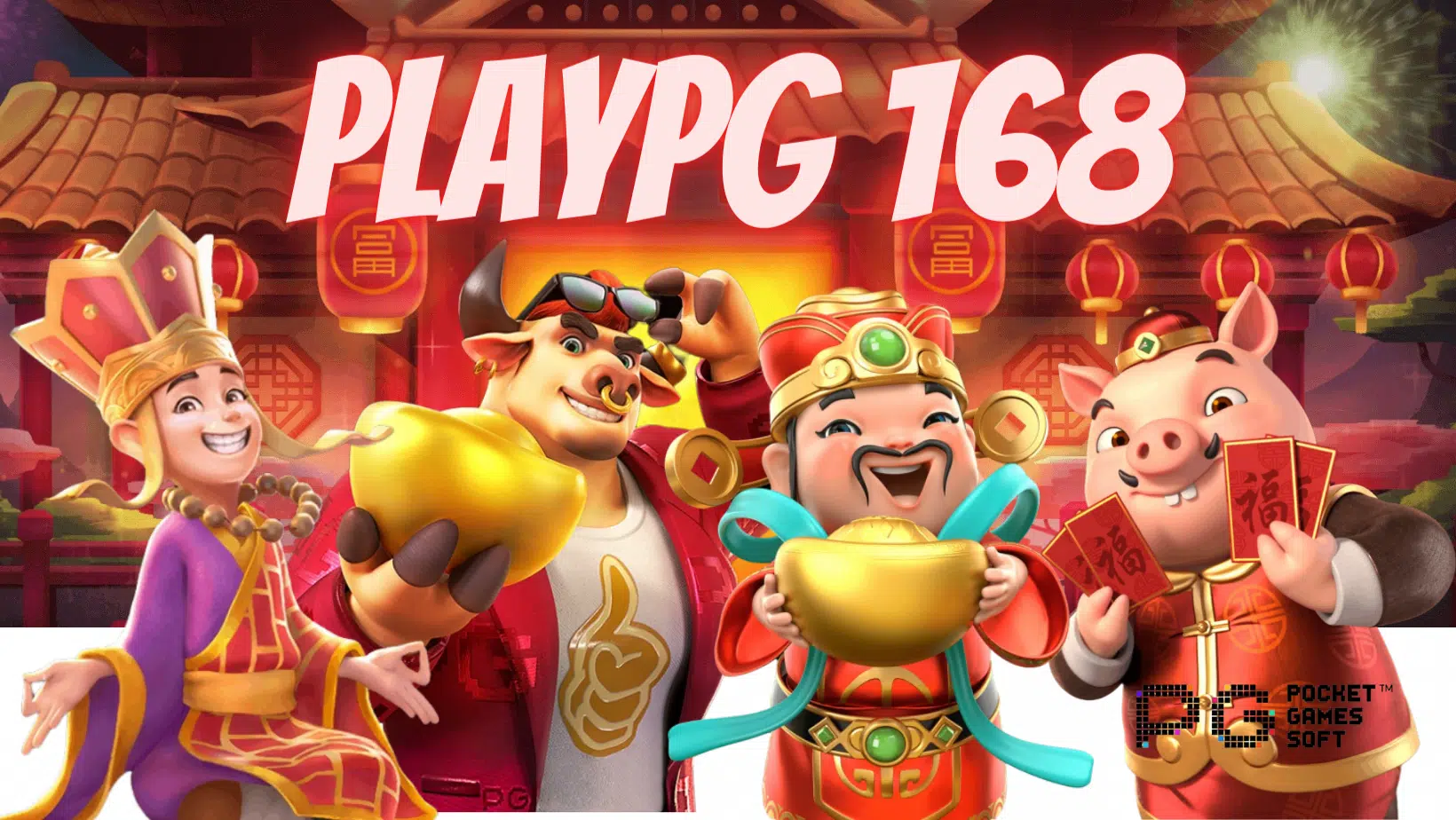 playpg-168-สมัครสมาชิก